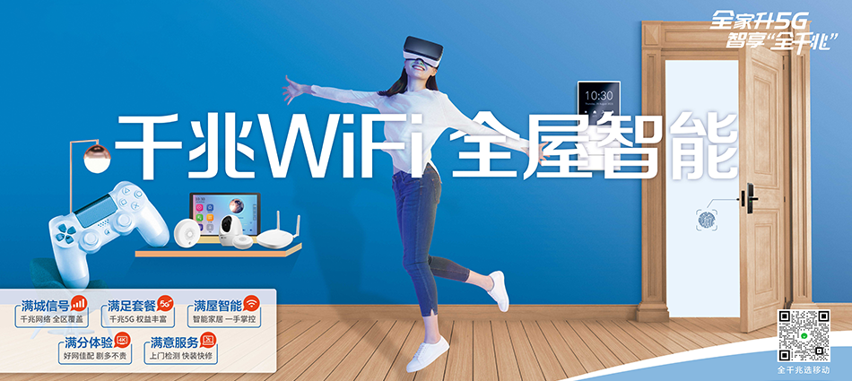 中国移动蜀山区移动宽带