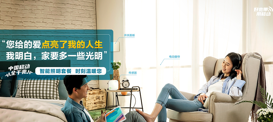 中国移动蜀山区移动宽带